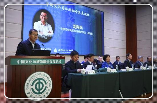 中国文化与旅游融合发展论坛在北京举行