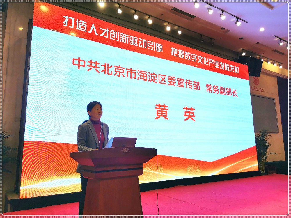 中关村文化科技融合产业峰会在京举办
