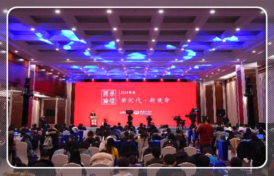 中新社“国是论坛”2019年会在北京举行