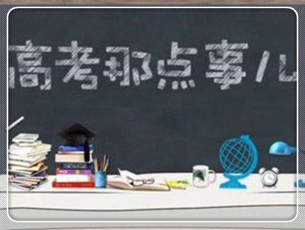北京：高考期间接送考生车辆违反尾号限行的不处罚