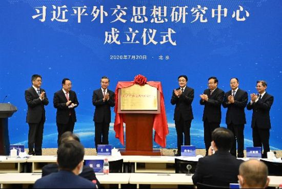 习近平外交思想研究中心成立仪式在北京举行