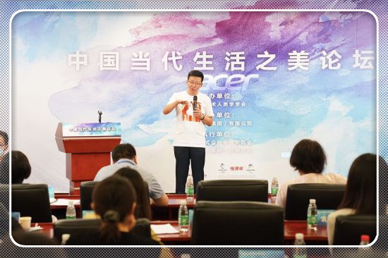 首届中国当代生活之美论坛在京举办
