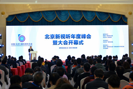首届中国（北京）国际视听大会开幕 线下展览2万平米