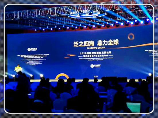 2020跨境数智服贸发展论坛在杭州召开 共议数智融合
