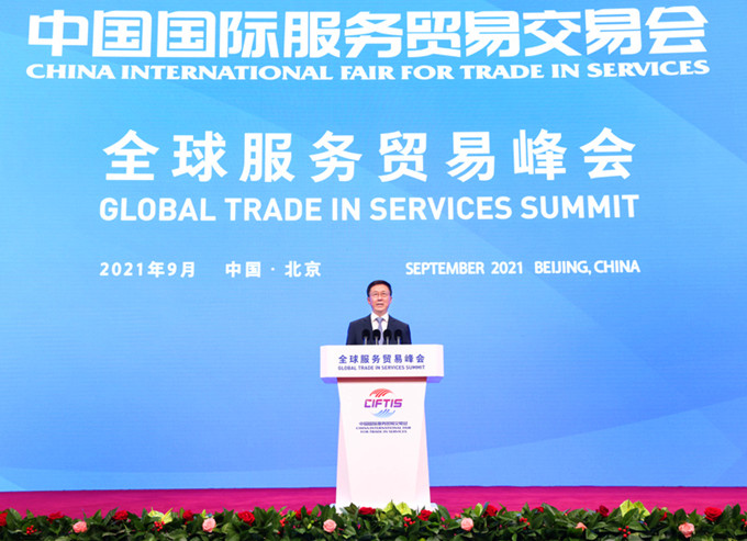 2021年中国国际服务贸易交易会开幕