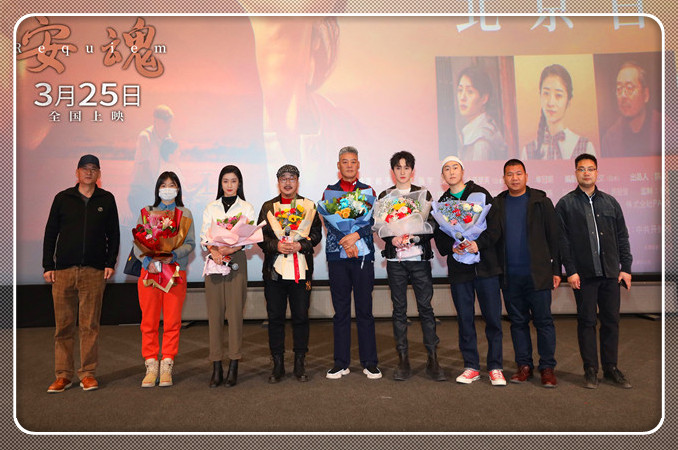 中日艺术家合作影片《安魂》举行首映礼，3月25日上映