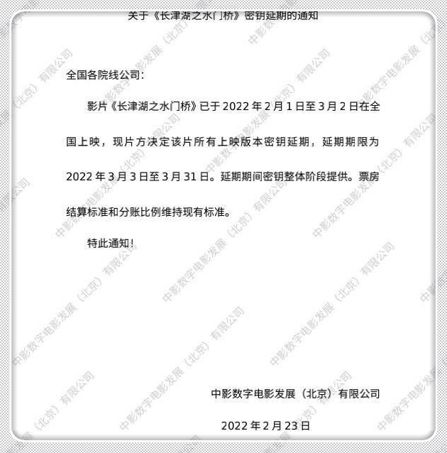 《长津湖之水门桥》宣布密钥延期 延长放映至3月底