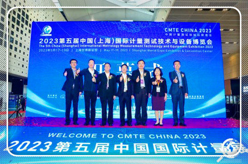 第五届中国国际计量展在沪举行