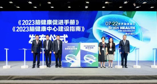 携手同行共促脑健康 2023中国脑健康大会举办