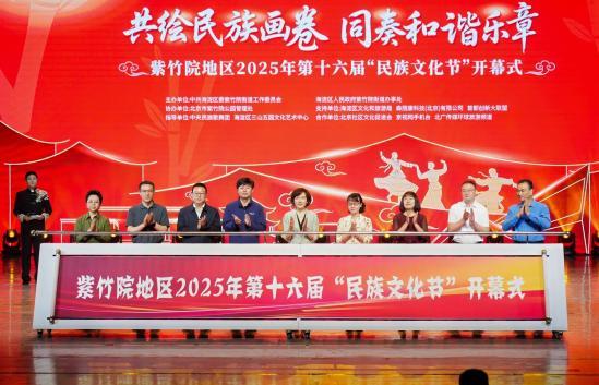 紫竹院地区第十六届民族文化节开幕